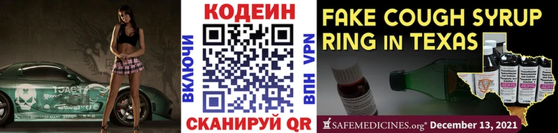 Кодеин напиток Lean (лин)  даркнет сайт  Севастополь 
